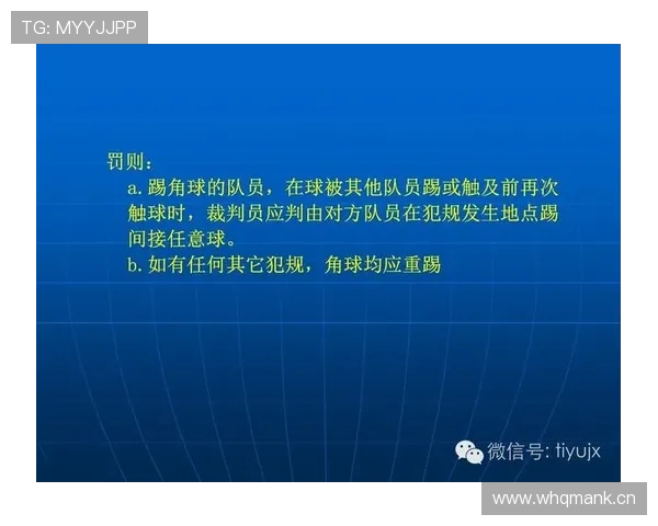接触开始与结束地点如何影响足球犯规判罚标准解析