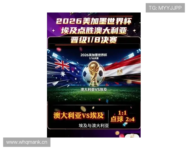 2026世界杯埃及点球淘汰澳大利亚：32强赛点球大战完整回顾